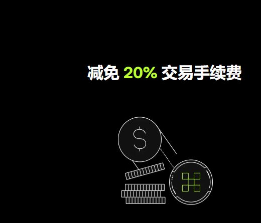 OKX 邀请注册页顶部实拍，写着减免 20% 交易手续费